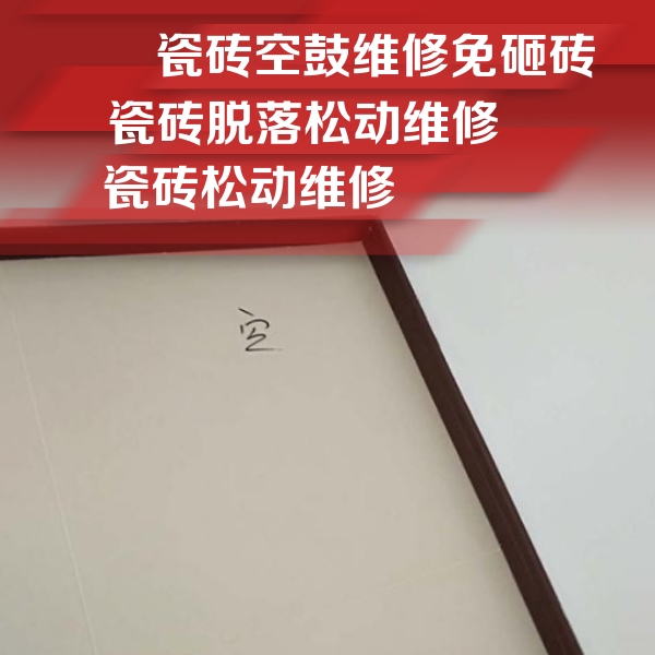 碧江瓷砖空鼓维修公司分享卫生间墙面瓷砖空鼓