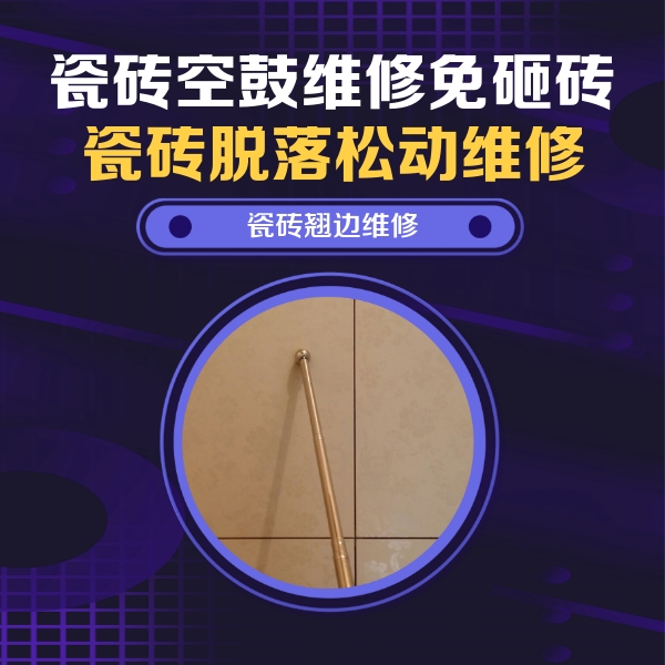 碧江瓷砖空鼓维修公司分享瓷砖胶的施工厚度对瓷砖空鼓有哪些影响