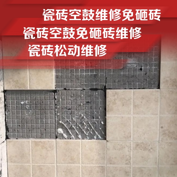 碧江瓷砖空鼓维修公司分享地砖空鼓维修的知识