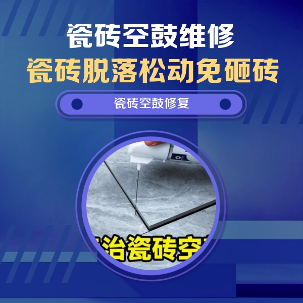 碧江瓷砖空鼓维修公司分享卫生间瓷砖翘边维修的方法